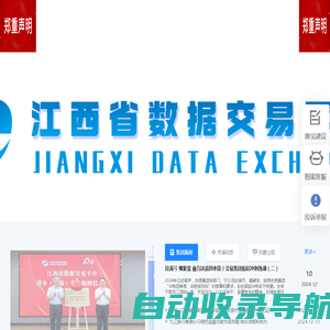 江西省公共资源交易集团官网